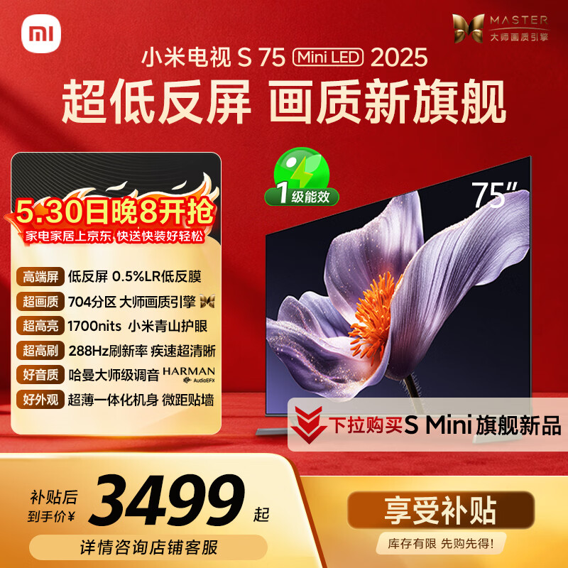 小米电视S75Mini LED 75英寸低反屏704分区1700nits 3243.6元 - 线报酷