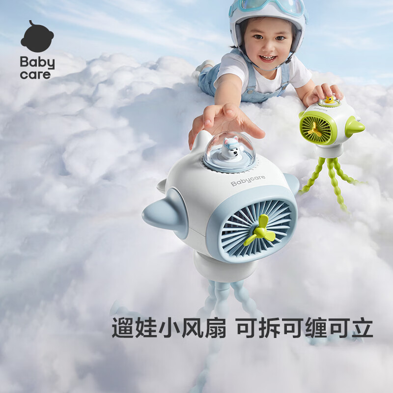 babycare婴儿车小风扇推车户外出行溜娃神器便携手持充电降温长续航