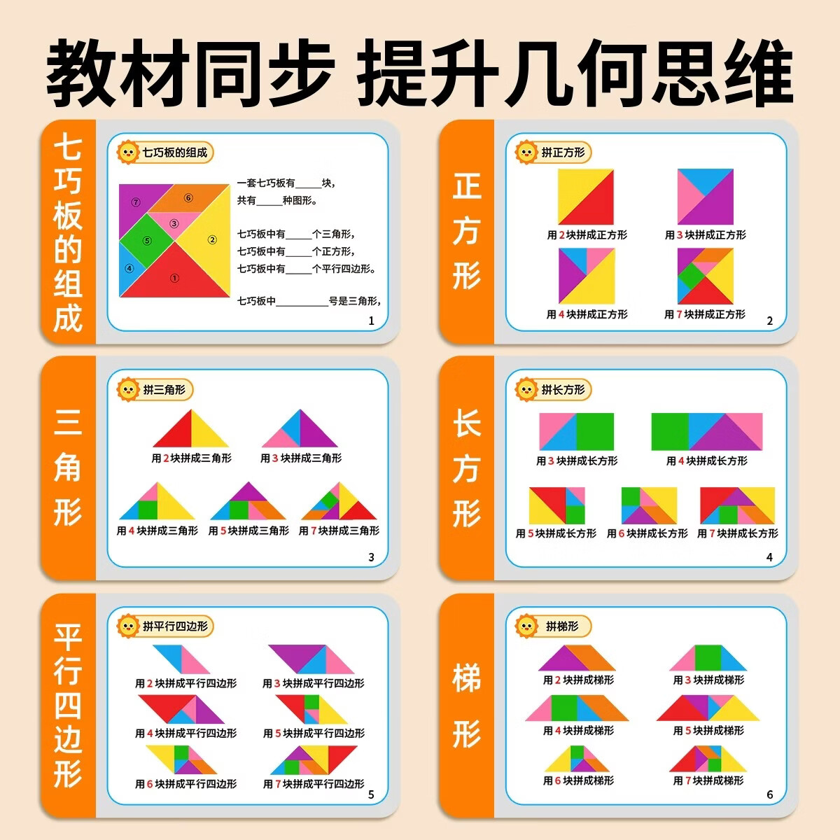 汉状元磁性七巧板小学生专用一年级智力拼图幼儿园3-6岁几何认知数学教具益智磁力男孩女孩教具老师推荐 磁力七巧板【30页场景题卡+216道造型题册】