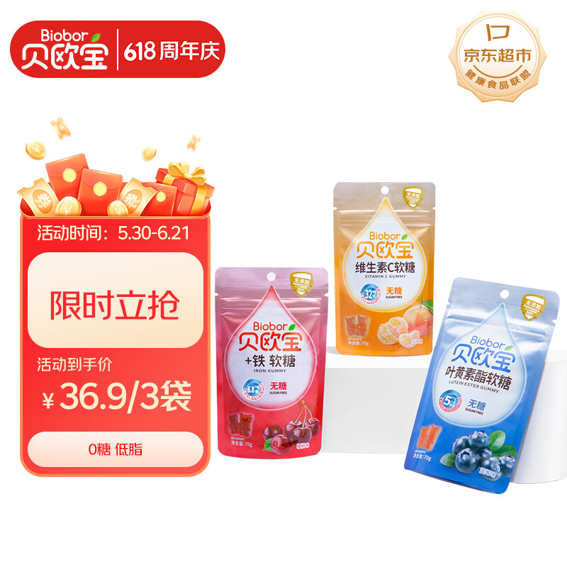 贝欧宝 无糖软糖 70g*3袋  含铁维生素C叶黄素酯 零食 无糖糖果 
