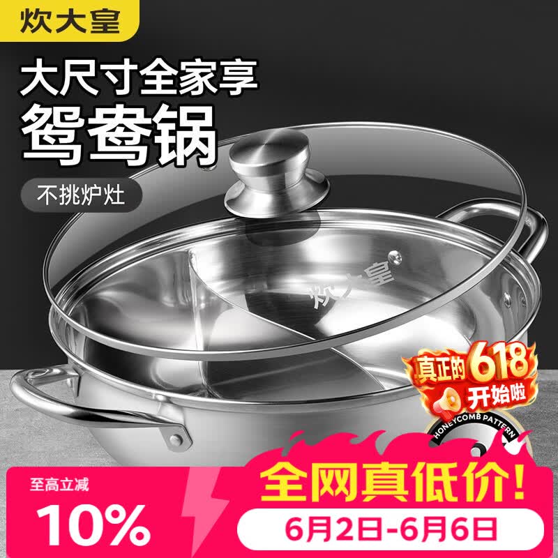 炊大皇 鸳鸯火锅30cm 304不锈钢 易洁火锅盆汤锅电磁炉通用 4-6人