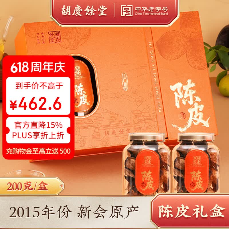 胡庆余堂正宗新会产老陈皮200g拾光珍藏礼盒2016年份广东江门节日礼物礼品 2016年陈皮 200g*1盒