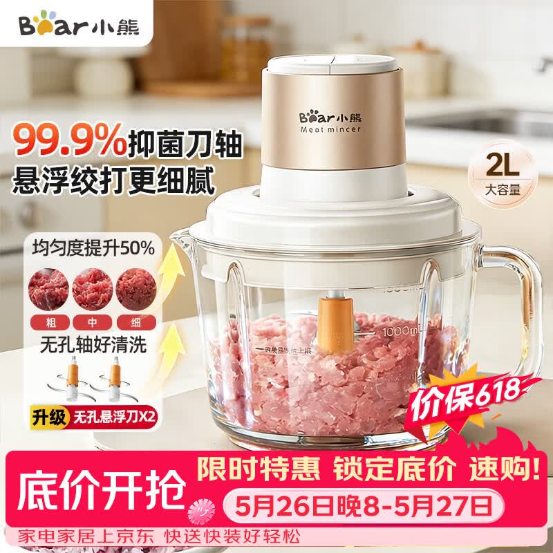 小熊（Bear）绞肉机小型家用 绞馅机打肉馅机搅肉机 碎肉机搅拌机 绞肉绞菜一体机QSJ-K03N5悬浮刀【价保618】