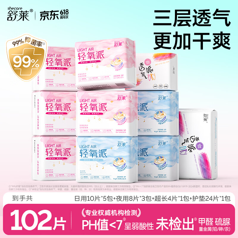 舒莱【热卖套组】透气干爽卫生巾棉柔瞬吸姨妈巾日用夜用组合囤货装 【干爽TOP】日夜10包102片