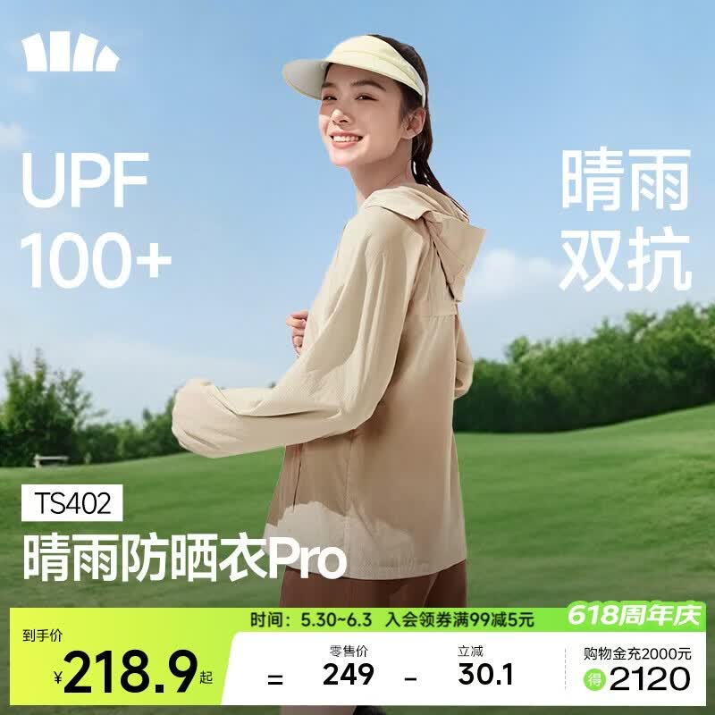 蕉下（beneunder）防晒衣女轻薄防泼水便携透气防紫外线TS402沙杏咖XL