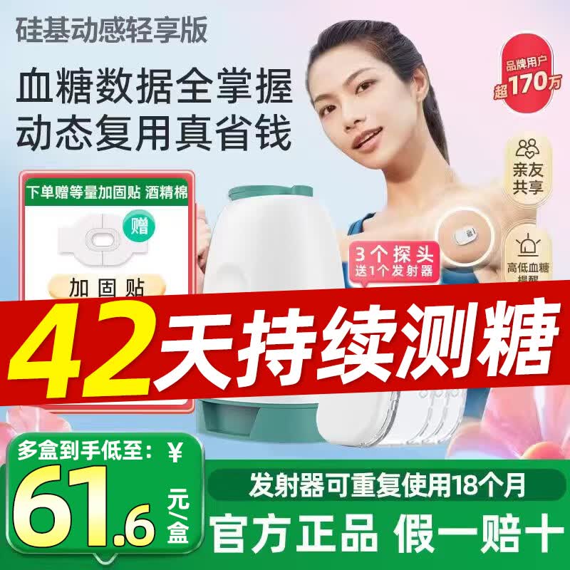 硅基动感轻享动态血糖仪家用免扎针24小时血糖动态监测仪分体式探头传感器 3枚探头+发射器1枚(入会立减14元)