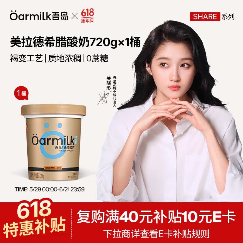 OarmiLk吾岛【关晓彤推荐】美拉德希腊酸奶720g*1桶0蔗糖低温酸奶