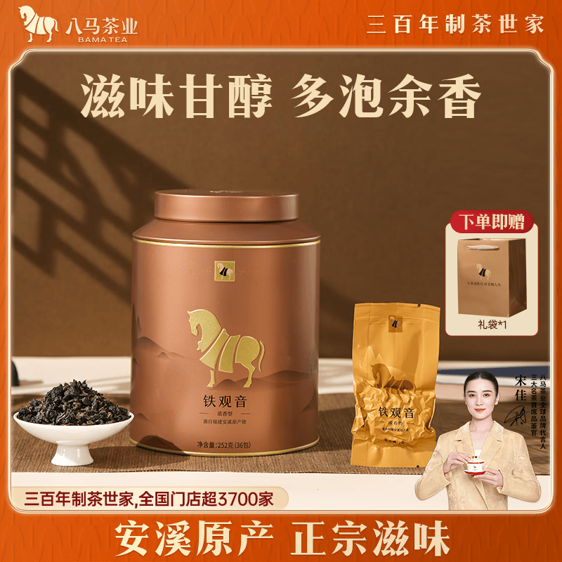 八马茶业安溪铁观音非遗技艺乌龙茶 浓香型一级252g罐装茶叶自己喝 金马罐