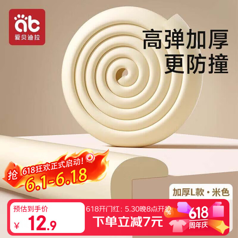 爱贝迪拉（AIBEDILA）防撞条婴儿家用墙角桌角防撞护角安全防护条加厚加宽L型米色4米