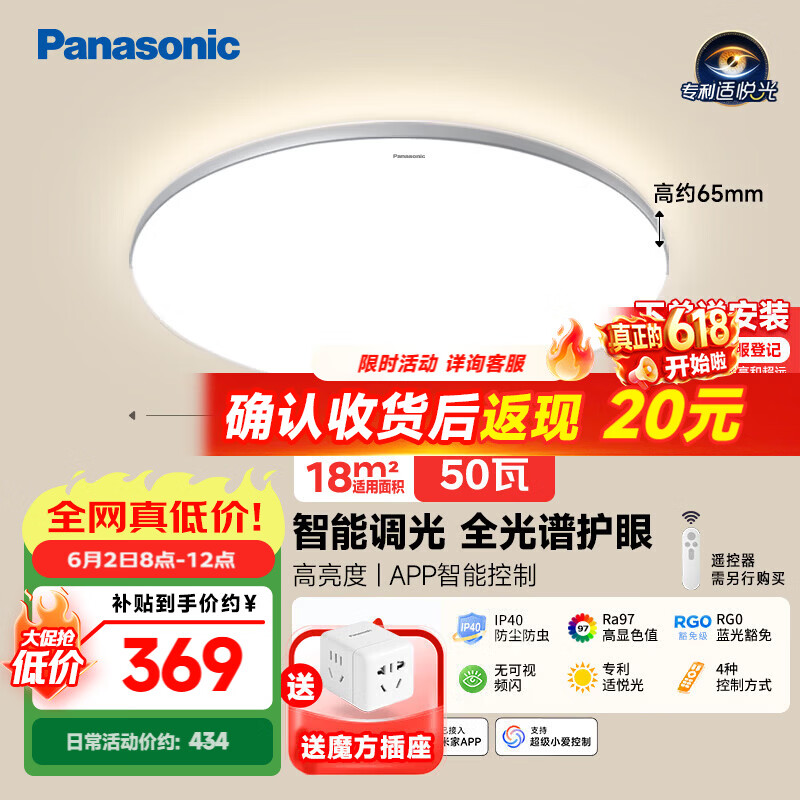 松下（Panasonic）松晴吸顶灯全光谱智能卧室灯50瓦