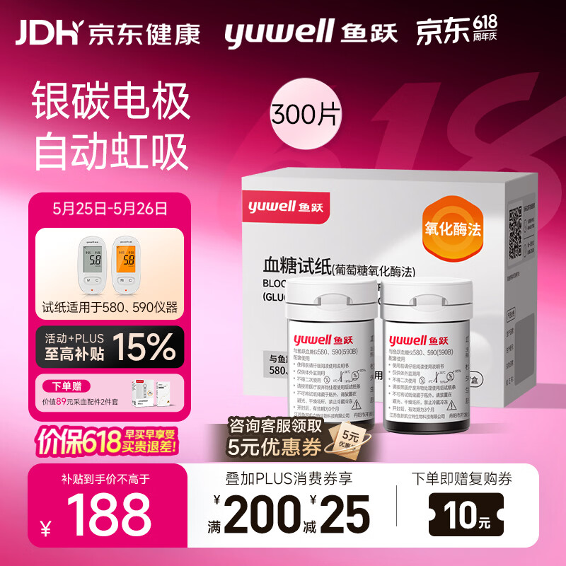 鱼跃580/590血糖仪家用全自动免调码【无仪器+300试纸+300采血针】