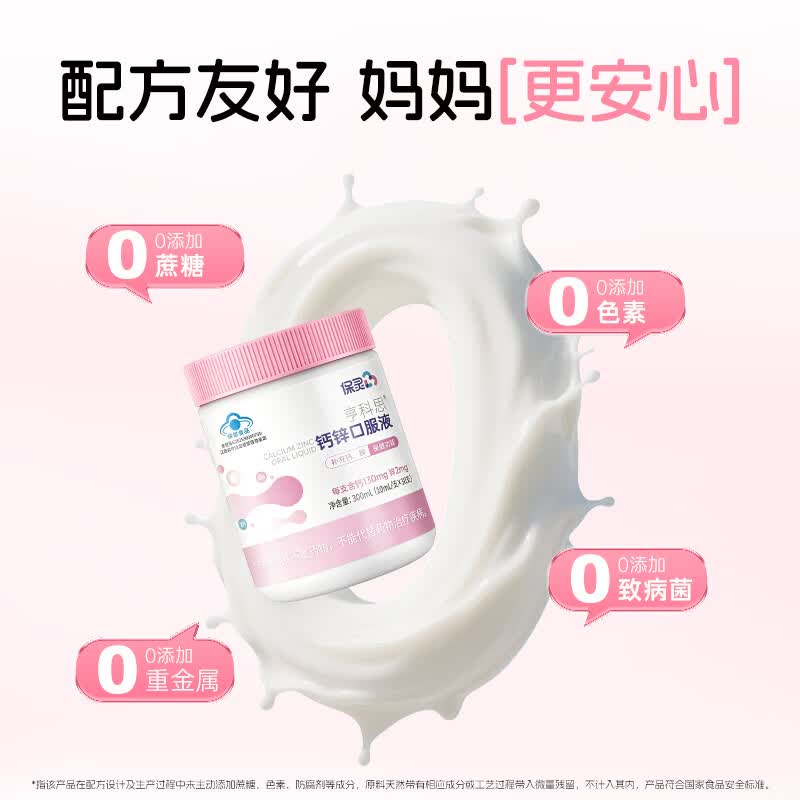 保灵孕宝钙锌口服液儿童钙锌同补蓝帽认证儿童成长发育缓慢食欲厌食 【39年老国货】 30条*1盒