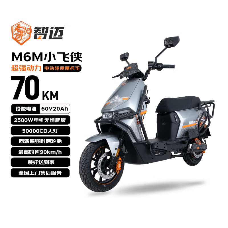 LEOSAM智迈电动摩托车【M6M小飞侠】踏板外卖车2500W大动力电池60V20Ah长续航双碟刹电瓶车电摩星球灰
