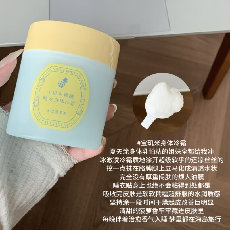 宝玑米(puljim)沐浴露海盐菠萝可甜可盐身体乳冷霜香皂香氛喷雾清洁保湿 菠萝沐浴露50g