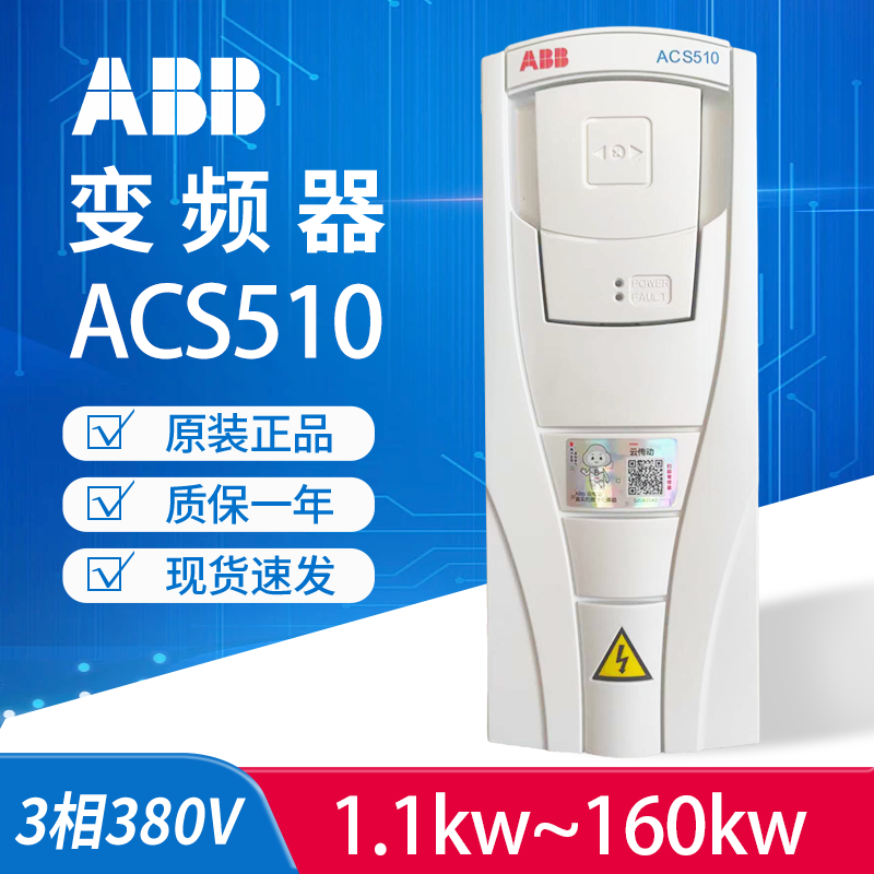 变频器ACS510-01-09A4-4/012A/025A/038A/046A/072A/180A/ ACS510-01-03A3-4 1.1KW