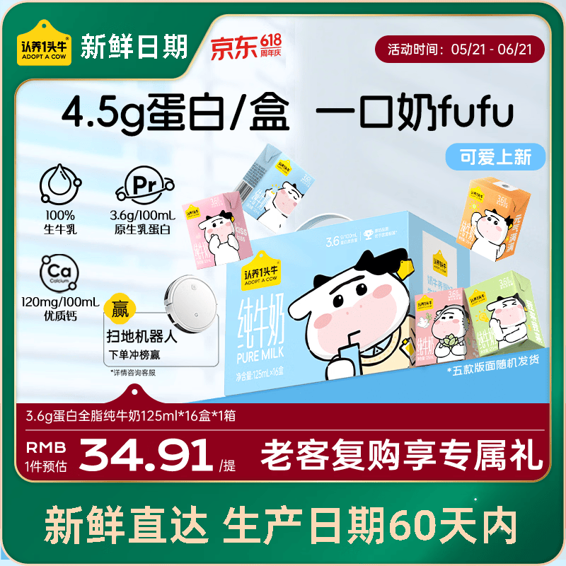 认养一头牛【新鲜日期】3.6g蛋白纯牛奶125ml*16盒 牛奶整箱 可爱礼盒装