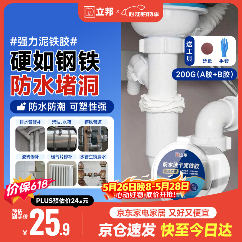 立邦密封胶泥防水塑钢泥堵洞墙壁孔空调下水道漏水防虫堵漏泥铁胶200g
