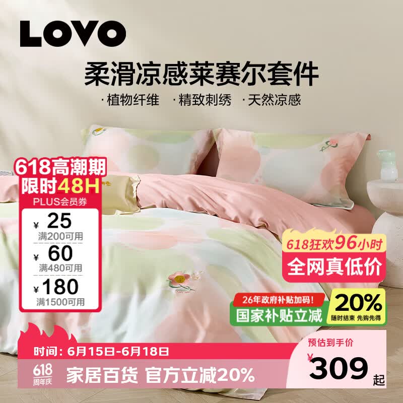 LOVO罗莱家纺 凉感三/四件套 巴西进口100%莱赛尔春夏冰丝 [凉感冰丝]超柔莱赛尔-笑开花 四件套1.8/2m 床单款 被套220*240cm
