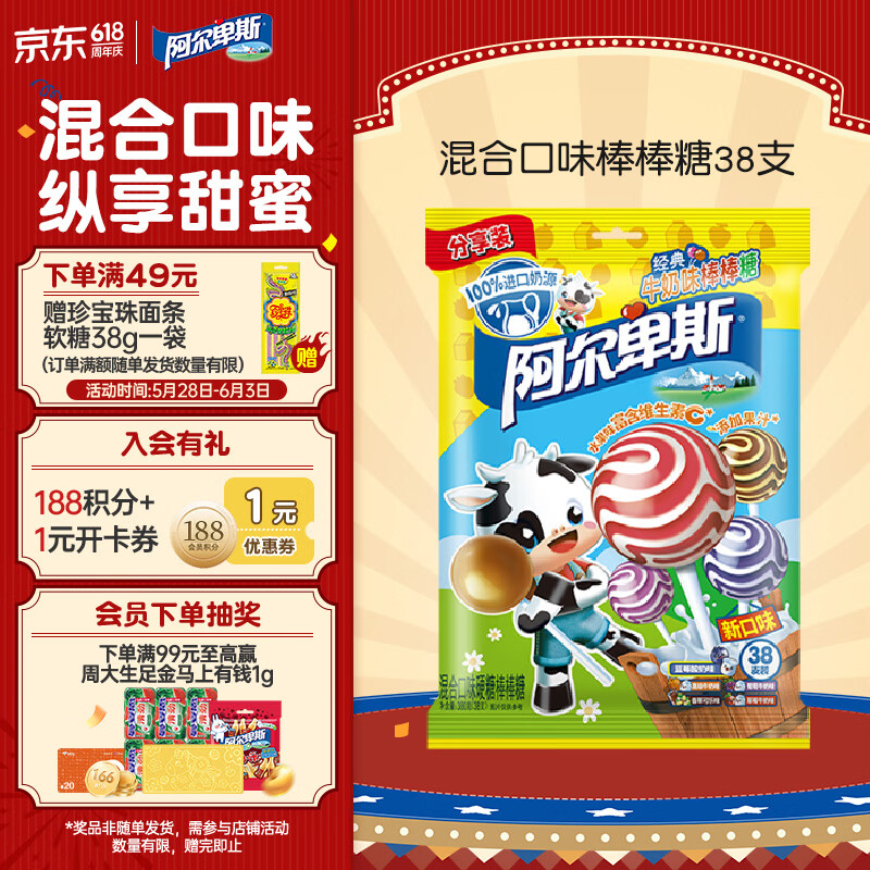 阿尔卑斯 混合口味棒棒糖380g (38支)  休闲零食儿童水果果汁硬糖礼物分享