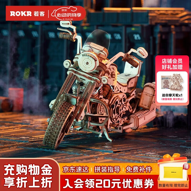 若客（ROKR）巡航摩托车 积木立体拼图手工拼装玩具车模型生日六一儿童节礼物