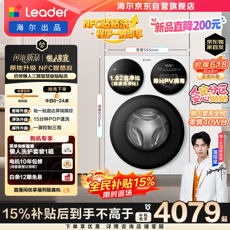 统帅（Leader）海尔出品懒人三筒洗衣机智慧贴贴洗 12.5KG滚筒全自动 三桶内衣洗 国家补贴XQGL125-MBE785WU1 618