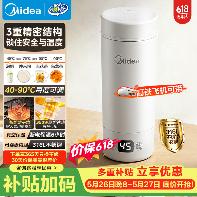 美的（Midea）便携电热水杯2电水壶保温烧水杯350ml迷你旅行出差冲奶泡茶恒温316L不锈钢MK-DB35X22【价保618】