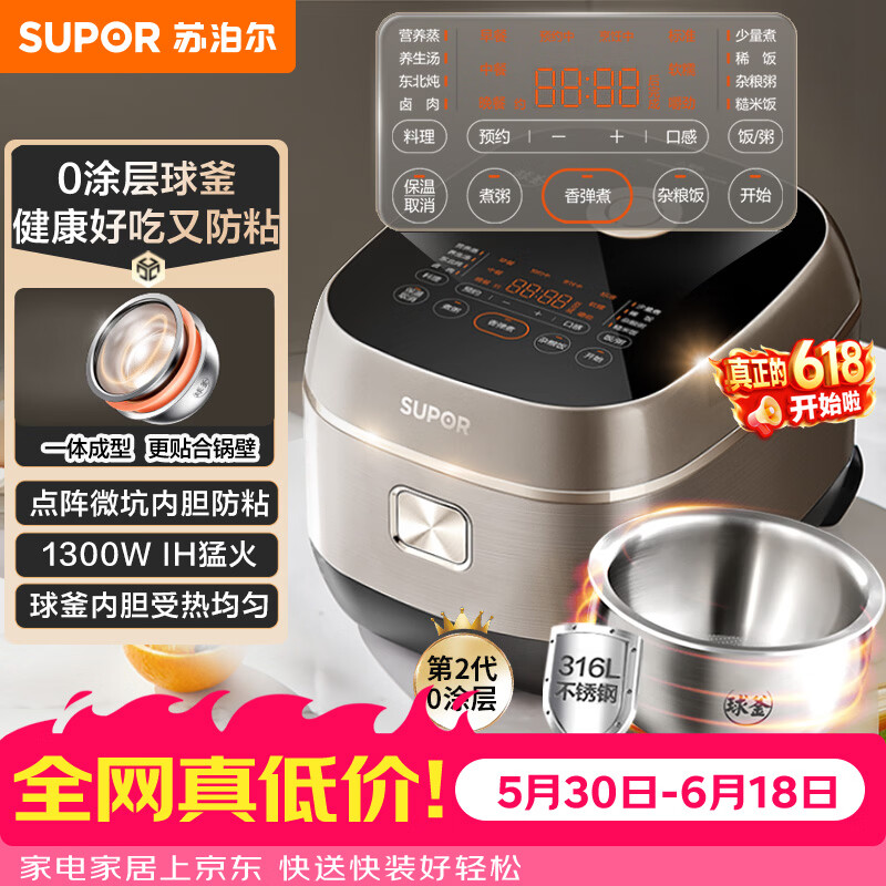 苏泊尔（SUPOR）【价保618】电饭煲0涂层球釜IH加热大容量4升3-4人家用不锈钢多功能智能电饭锅SF40HC2984