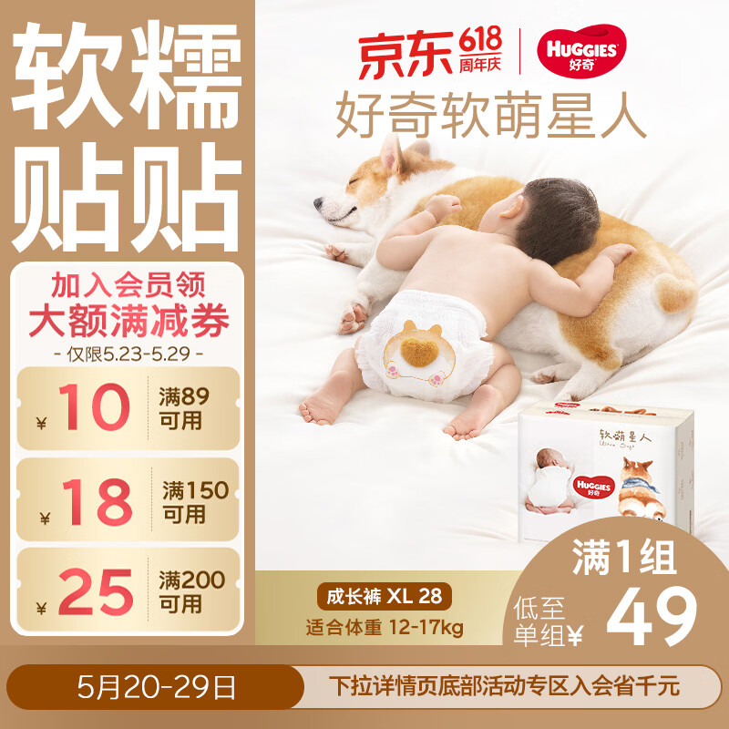 好奇（Huggies）软萌星人柯基裤拉拉裤XL28片(12-17kg)尿不湿【软糯贴贴】