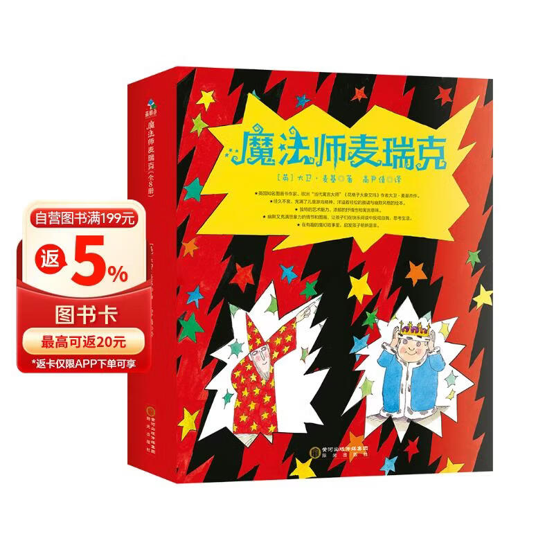 魔法师麦瑞克全8册 36元 - 86线报