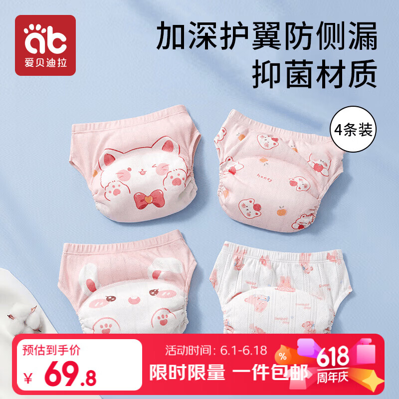 爱贝迪拉婴儿尿布裤如厕训练裤男女宝宝夏季隔尿内裤可水洗戒尿不湿神器
