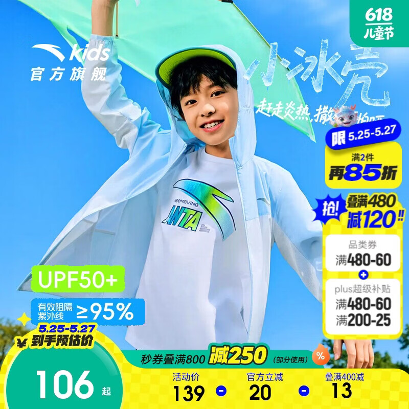 安踏童装男童女童儿童防晒衣儿童6-12岁防晒服儿童薄外套A372426602H