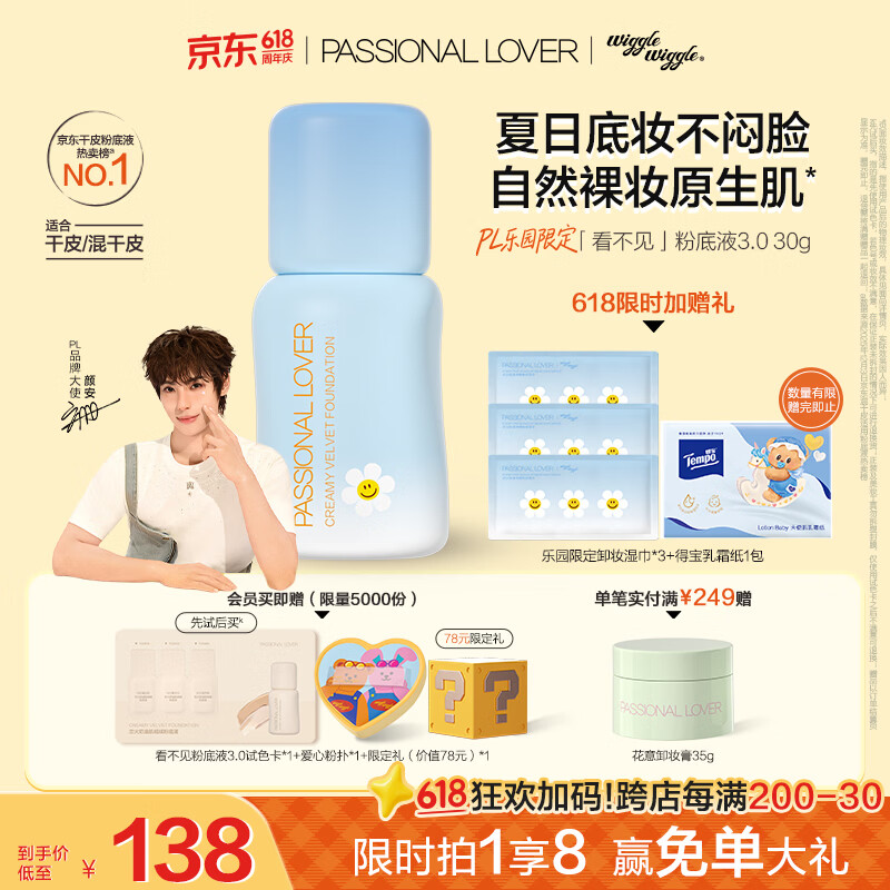 恋火（Passional Lover）PL看不见粉底液干皮遮瑕保湿提亮持久不脱妆生日礼物30ml象牙白
