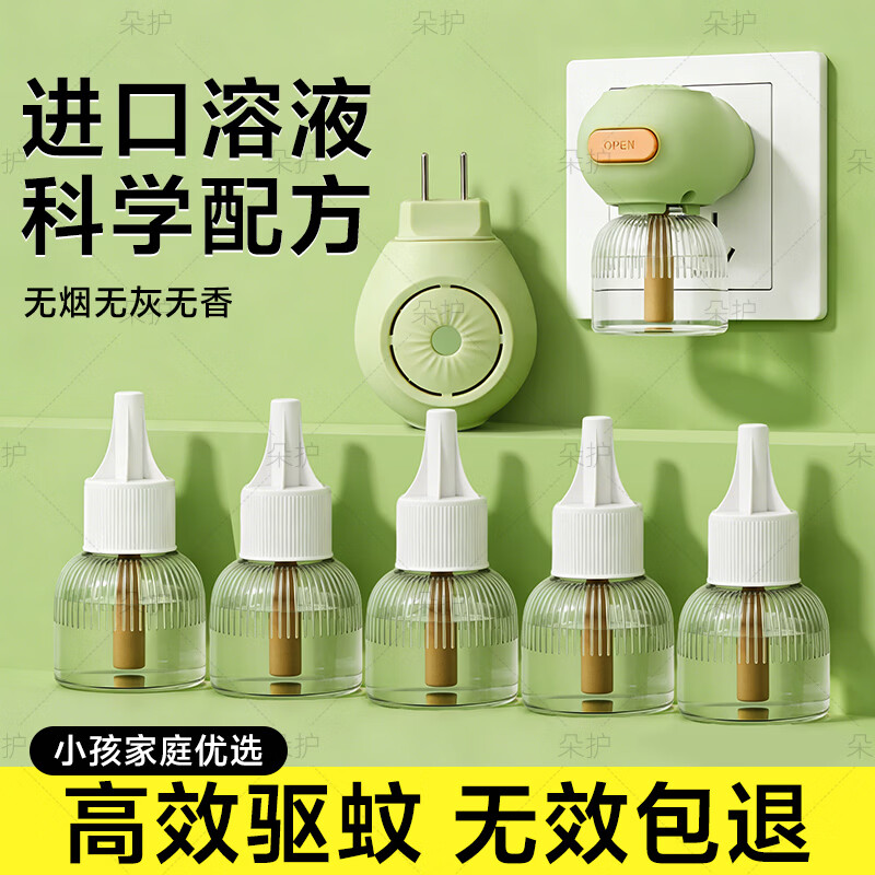 朵护电蚊香液婴儿家用驱蚊液加热器驱蚊防蚊蚊香无香型 两器八液(米色基础款)