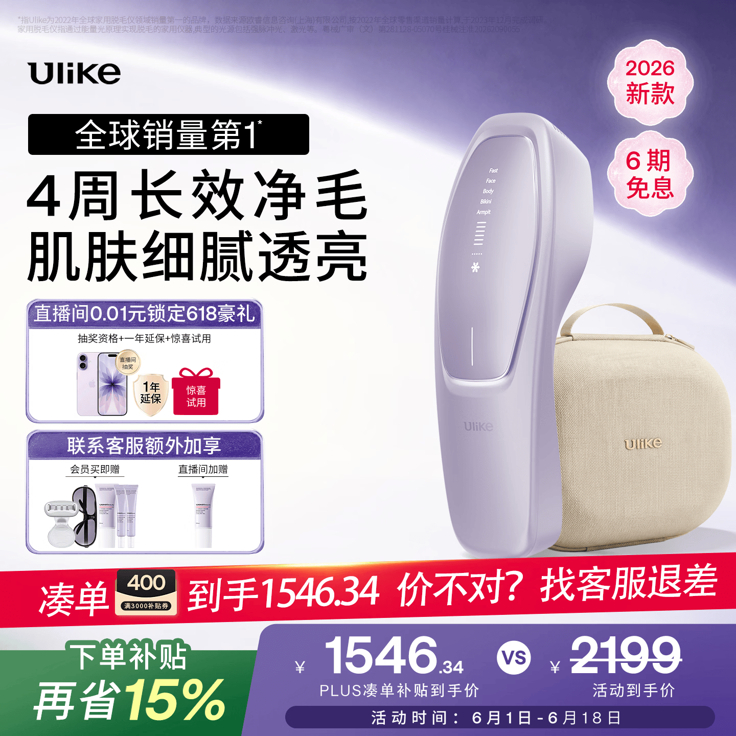 Ulike【买贵退差】 Air20光子冰点蓝宝石脱毛仪院线全身脱毛去小胡子脱毛刀剃毛器智能测肤618全网价低