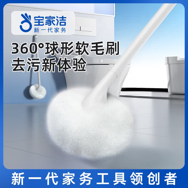 宝家洁(BAOJIAJIE)云朵刷球形软毛长柄清洁刷卫生间浴室专用马桶刷不伤釉面缝隙刷 云朵刷+挂钩(加长手柄不费力,刷头柔软不伤釉面)