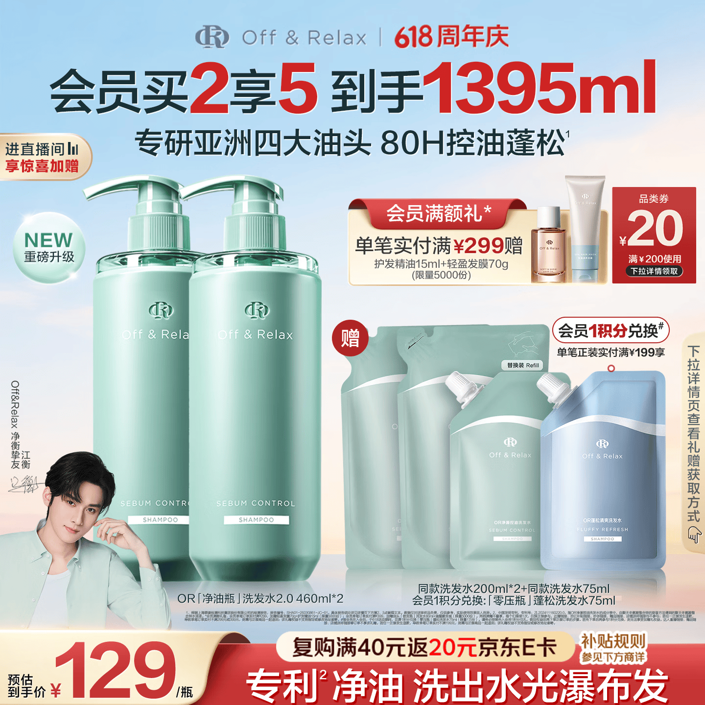 Off&amp;Relax【618立抢】净源控油2.0洗发水460ml*2 or长效止痒无硅油