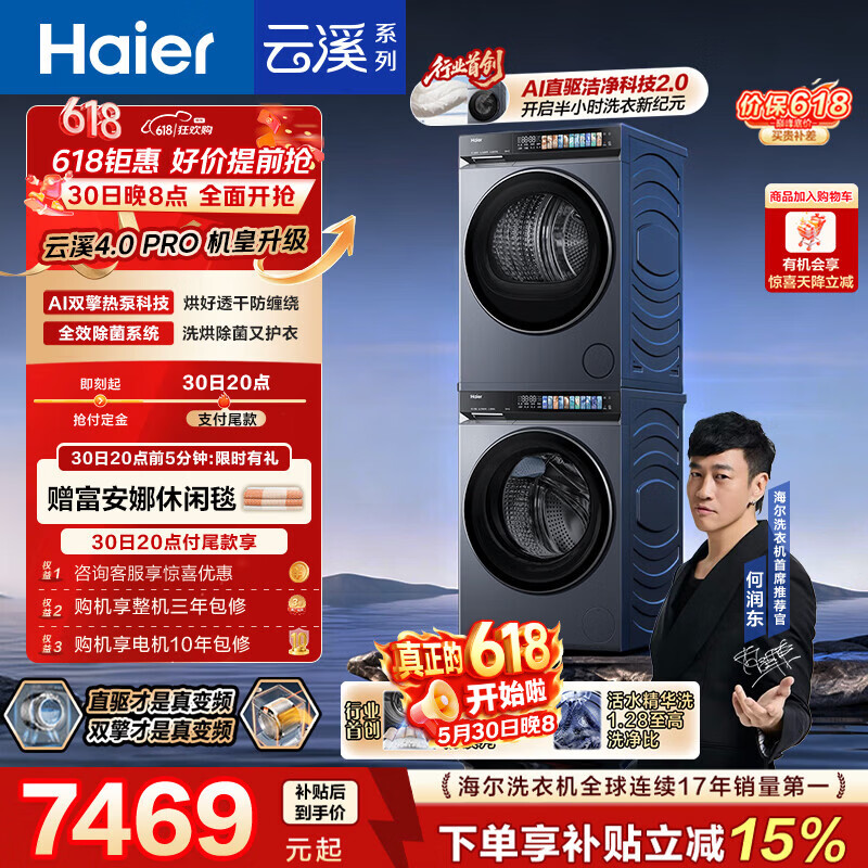 海尔（Haier）云溪4.0pro【价低全网直播间】滚筒洗烘套装10KG 全自动洗衣机+双擎热泵烘干机 除毛烘7KJ3