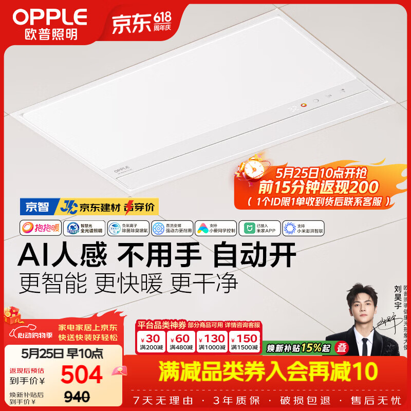 欧普照明AI人感智能浴霸京系列抱抱暖变频恒温除菌暖风照明排气一体 京智