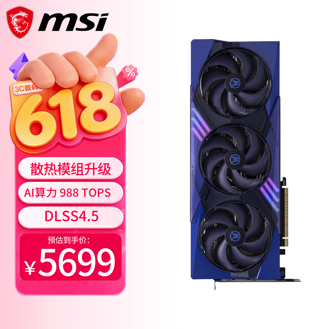 微星5070魔兽世界 5369元 - 86线报