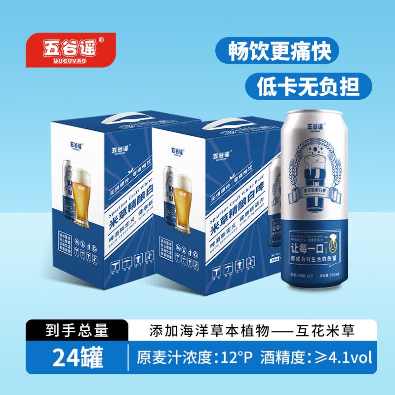 五谷谣【价保618】精酿白啤全麦芽发酵12°P麦香浓郁聚会露营家用啤酒 （26年6月1日生产） 500mL 24瓶 整箱装