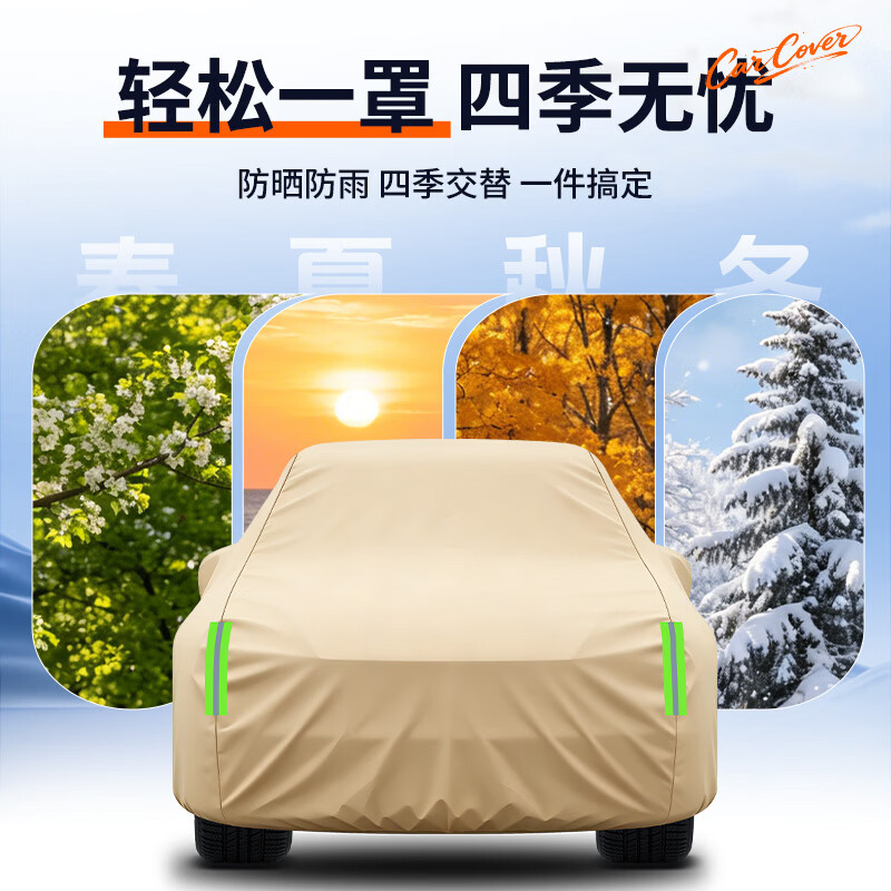 平安鹿汽车车衣车罩加厚牛津布全罩防雪防雨防冰雹通用四季车套防尘遮阳 人气热销【暖茶咖】600D航天级牛津布+赠送收纳袋 【三层加厚款】防暴晒防暴雨防冰雹*十年用不坏