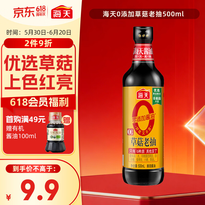 海天 0草菇老抽酱油500ml【0添加 一级酱油】草菇系列 红烧上色