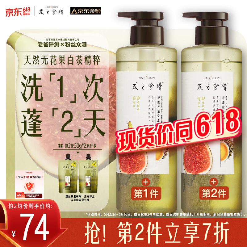 髮の食谱发之食谱无花果洗发水蓬松控油530g去屑洗发露男士金榜京东自营