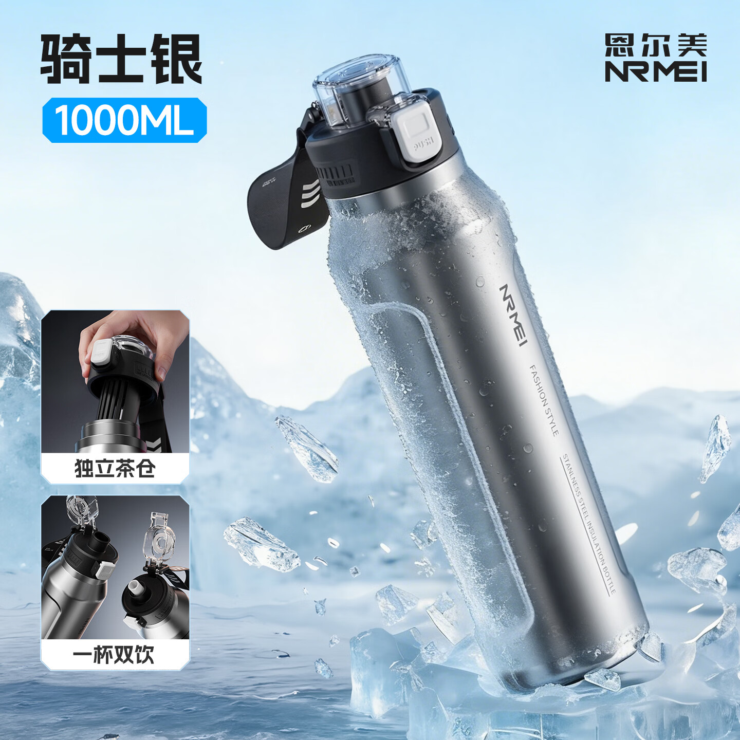 恩尔美（nRMEi）保温杯大容量男款保冷杯青少年12-18岁户外运动骑行1000毫升水杯 【骑士银】1000ml/保冷热-可泡茶
