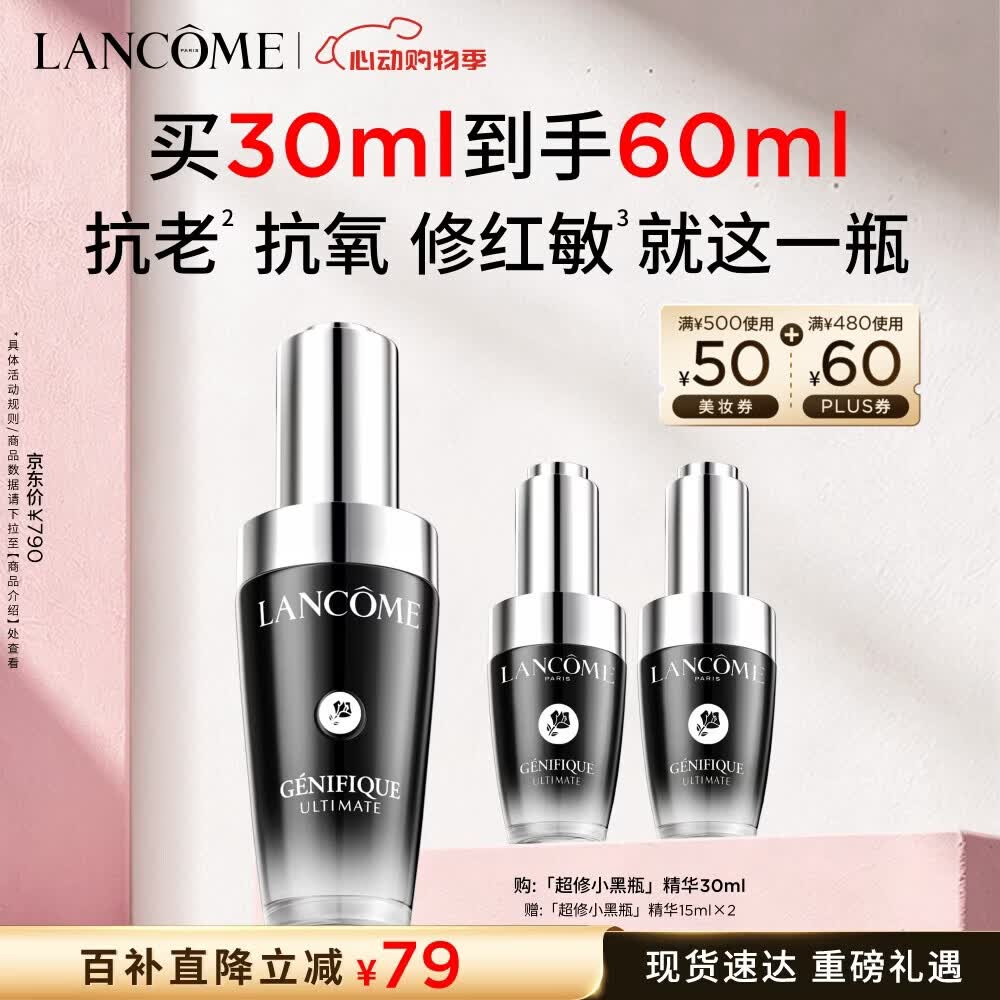 兰蔻超修小黑瓶精华30ml抗老精华年轻修护化妆品礼盒生日送女朋友礼物