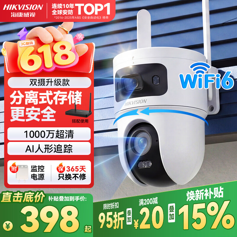 海康威视（HIKVISION）无线摄像头1000万高清双摄wifi室外监控器全彩夜视360度无死角AI人形追踪Q4S