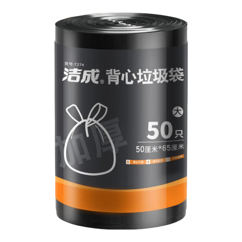 洁成背心垃圾袋加厚1丝手提垃圾袋厨余客厅卧室黑色50*65cm*50只  背心大号垃圾袋50*65cm*50只【黑灰绿三色随机发货】