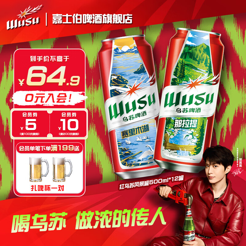 乌苏啤酒(wusu)劲大硬核啤酒风景罐500mI*12罐装整箱高颜值必备啤酒SC-A 红乌苏风景罐 500mL 12罐 整箱装