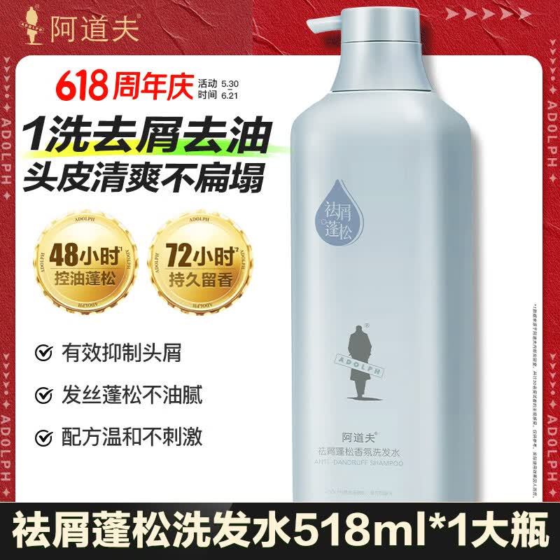 阿道夫去屑洗发水518ml大瓶装 控油去屑止痒经典留香洗头膏蓬松清爽男女 祛屑洗发水518ml 柠檬清香