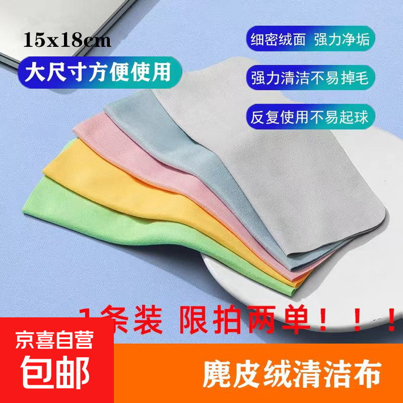 【限拍两单】15*18cm平板电脑屏幕清洁布清洁工具麂皮绒擦拭手机平板纤维布 麂皮绒清洁布*1条装 15*18cm